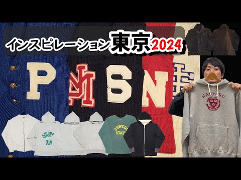 【インスピレーション2024】アイテム紹介スウェット・カーディガン編
