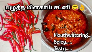 pazhutha milagai chutney in tamil /milagai chutney in tamil /andhra milagai chutney#karachutney