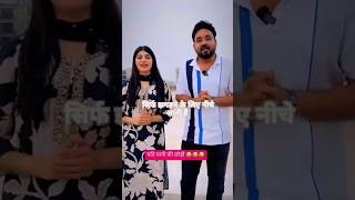 जोडिया ऊपर बानी है😜 #shorts #comedy #trending #youtubeshorts