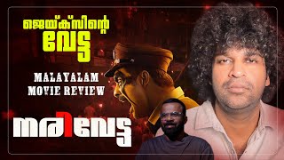 Narivetta Review | Tovino Thomas | Suraj Venjaramoodu | Anuraj Manohar | Jakes Bejoy
