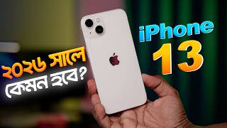 ২০২৬ সালে iPhone 13 কেনার আগে দেখুন | iPhone 13 Review in 2026