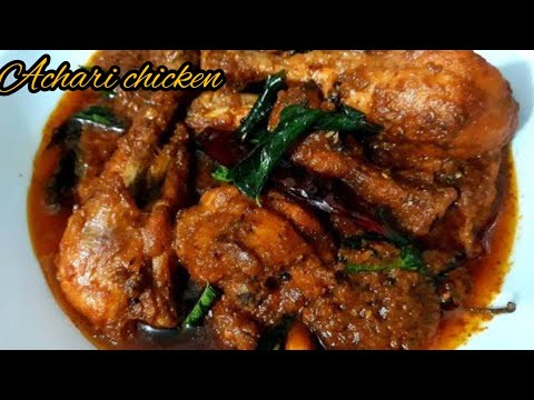 Achari Chicken Recipe /achari chicken chicken gravy /चिकन अचारी रेसिपी / #chickenrecipe