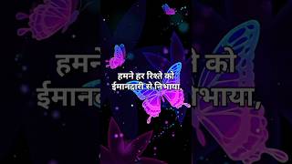 सबसे ज़्यादा चोट उन्हीं को लगती है 🌿#motivation #quotes #shayari #facts #lifelessons