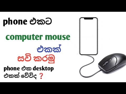 how to connect mouse on mobile phone|Sinhala සියයට සීයක් සාර්ථක ෆෝන් එකට මවුස් එකක් සම්බන්ද කරමු