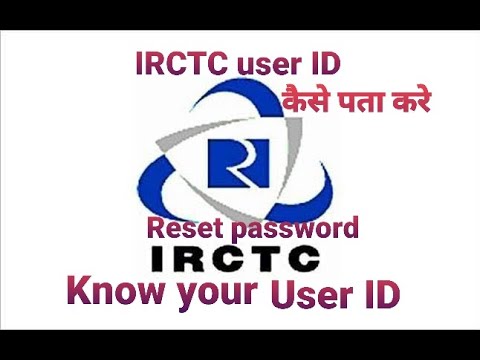 How to recover IRCTC user ID || Know IRCTC user ID || Reset IRCTC password.