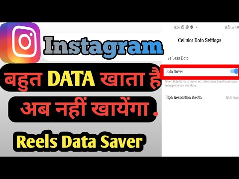 how to save internet in Instagram | Instagram bahut  data khata hai