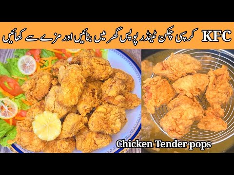 KFC Style Crispy Chicken Tender pops Recipe by Family Food Passion | Zinger Bites | Ramazan Special