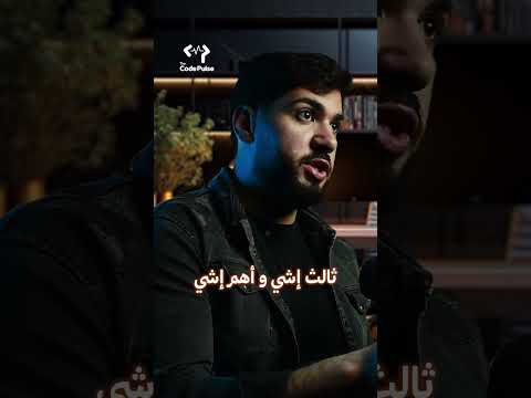 كيف  تصير مبرمج شاطر #computer #computer #podcast #softwarearchitect #interview #computereducation