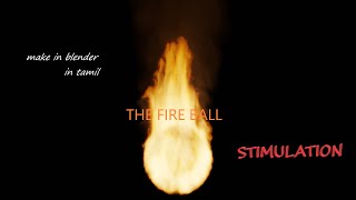 blender Fire stimulation fire ball in Tamil at 5min