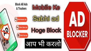 How To Ad Block In Mobile || Mobile Ke ad kaise band Kare ||💯% Working