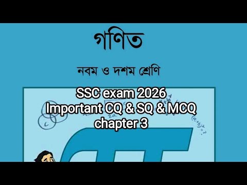 SSC / Nine–Ten Math Chapter 3 (বীজগাণিতিক রাশি) – Short Question Solve 2026