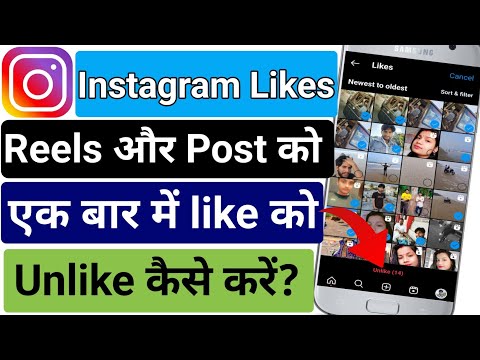 How to Unlike All Photos on Instagram at Once | How to Dislike All Posts on Instagram