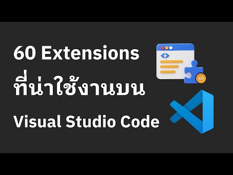 60 Extensions ที่น่าใช้งานบน Visual Studio Code