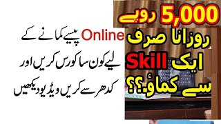 How To Make Money Online in Pakistan 2021 By Watching Ads - Online Earning in Pakistan