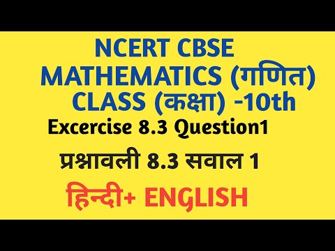 |Excercise 8.3 Question1 Ncert CBSE|Mathematics class 10th|Solved excercise easily||subjecttutor