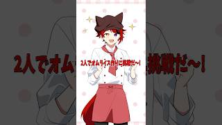 【アニメ】手作り料理を失敗した結果・・・ #すとぷり #anime