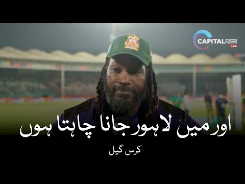 Chris Gayle Coming to Lahore in PSL 2021