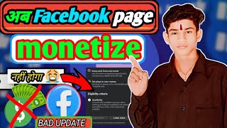 ab Facebook page monetize Nahin hoga| how to Facebook monetization problem