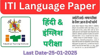 ITI Language Paper (हिंदी & इंग्लिश) #iti @sunilsiriti