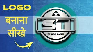 how to make logo for youtube channel || logo kese bnaye || logo bnana sikhe