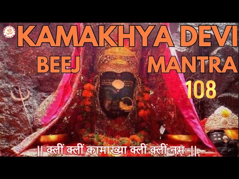 Kamakhya Devi Beej Mantra | 108 Times Chant for Divine Blessings | Omniscient Wisdom