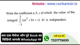 Write the coefficient a, b, c of which the value of the integral ∫ from −3 to 3 of (ax² + bx + c) dx