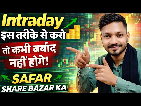 Intraday करो लेकिन इस तरीके से कभी बर्बाद नहीं होगे.. Trader Vinod Singla 