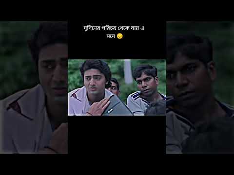 দুদিনের পরিচয় থেকে যায় এ মনে,#sadstatus #sadsong #hearttouching