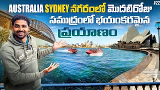 First Day In Sydney Australia 🇦🇺 | Harbor Bridge | Opera house | Boat Ride | Uma Telugu Traveller