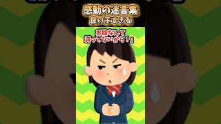 【2ch 感動】良い子すぎる#2ch