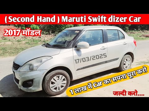 Secend Hand Swift Dizer || 1 लाख में Car का सपना पूरा करो सुनहरा मौका