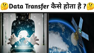 कैसे होता है data transfer? #amanbiographer#facts#shorts#knowledge##data#internet