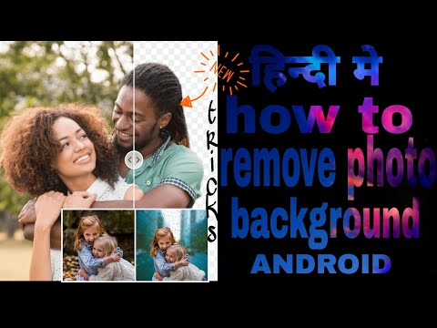 ##How to remove photo background in android#new website 2020  photo ka background kaise change kare#