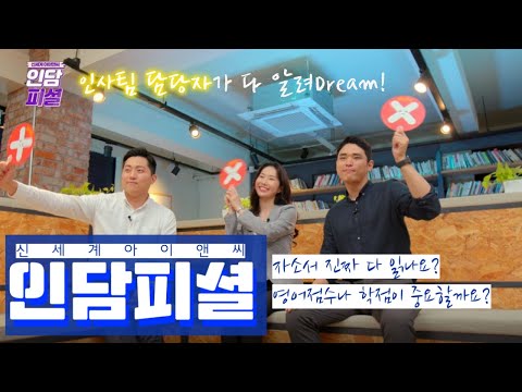 신세계아이앤씨 인사팀은 진짜 자소서 다 읽어요? 인담이 직접 다 알려Dreamㅣ신세계아이앤씨  SHINSEGAE I&Cㅣ