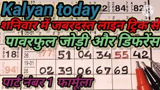 Kalyan Trick Today 24-01-2026 | Kalyan Open & Panel लाइन