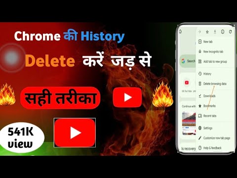 Chrome Ki History Kaise Delete Kare Mobile | How to Delete Google Chrome History in Hindi chrom .