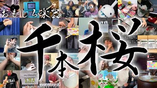 【37人】『千本桜』を異色演奏者たちで大合奏してみた