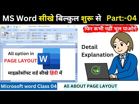 Microsoft Word Tutorial (हिंदी) - Complete MS-Word Tutorial for Beginners | page layout in ms word |