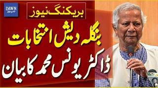Bangladesh Elections: Dr. Yunus Muhammad’s Statement | Breaking News | Dawn News