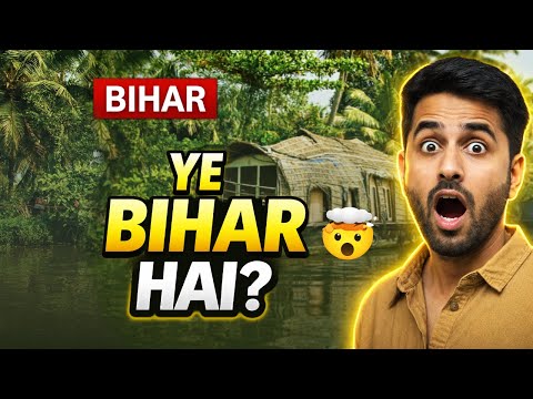 Log Bihar Ko Galat Samajhte Hain… Ye 6 Jagah Proof Hai..