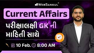 10 February 2026 Current Affairs in Gujarati by WebSankul | GK in Gujarati | Current Affairs 2025