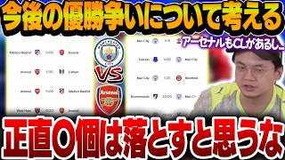 Ito reviews Arsenal and City's upcoming opponents and discusses their future prospects [Pre-match...