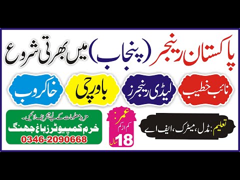 Punjab rangers Pakistan leatest new jobs lady sepoy naib kateib and class four jobs|Punjab rangers