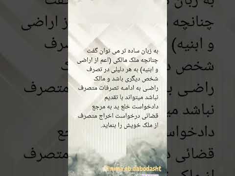 #ایران #حقوق #love #حقوق_خانواده #degree #iran #youtube #مازندران #آمل #sabscribe #حقوق_مدنی #حق