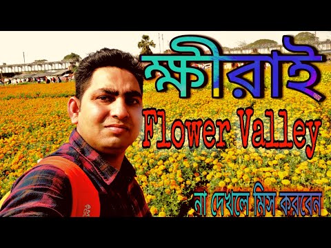 Khirai Fower Garden of Valley // ফুলের উপত্যাকা ক্ষীরাই ।। Last Update