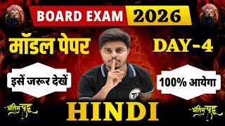 Hindi Class 12 Important Objective Questions 2026 | Day-4 | 12th Hindi Important Question Answer