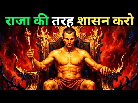 How To Carry Yourself Like a King - Control Your MIND, MOUTH, MOVES, AND MONEY | Machiavell 