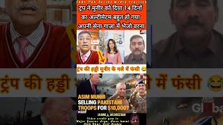 Trump ne Munir ko diya Order 14 Dino Main Apni Fouj Gaza Bhejo Varna  ? 😂 #pakistanipublicreaction