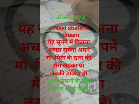 🩺 डॉक्टर साहब।।#neetpreparation #neet #neetug2026 #neetmotivation #neetshortvideo #aiimsparamedical
