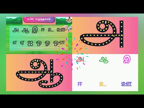 Tamil letters #tamil #tamilrhymes #uyireluthukkal #trendingvideo